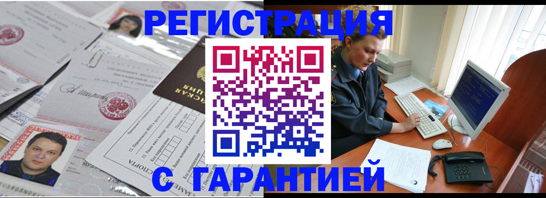 временная регистрация адрес в Королёве